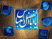 العباس بن علي عليه السلام الوراثة والبيئة العباس بن علي عليه السلام الوراثة والبيئة